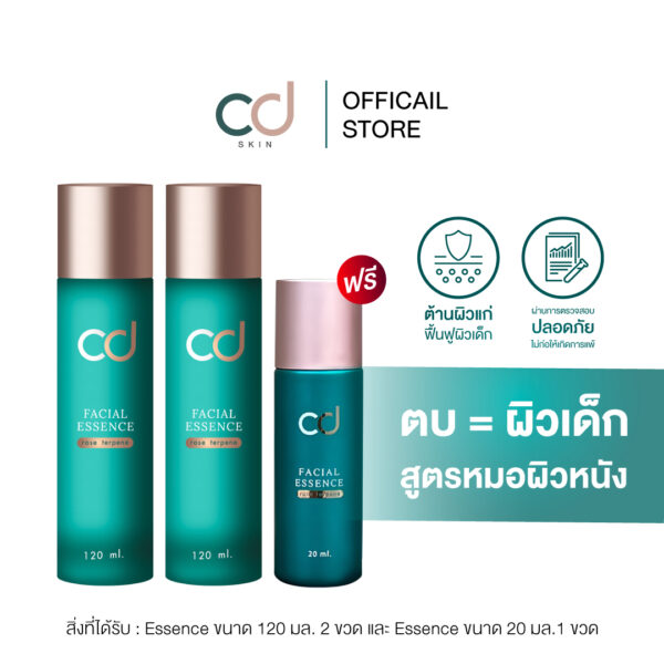 CD Skin 2 แถม 1 (2ขวดใหญ่+1ขวดเล็ก) (120ml. | 20ml.)