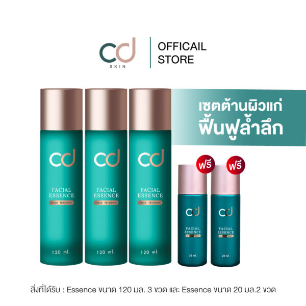 CD Skin 3 แถม 2 (3ขวดใหญ่+2ขวดเล็ก) (120ml. | 20ml.)