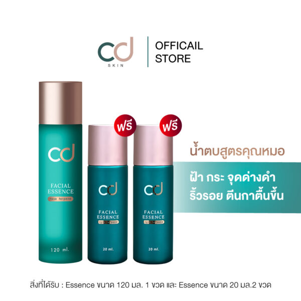 CD Skin 1 แถม 2 (1ขวดใหญ่+2ขวดเล็ก) (120ml. | 20ml.)